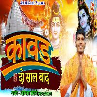 Kawad Do Saal Baad Avinash Selothi New Bhole Song 2022 By Avinash Selothi Poster